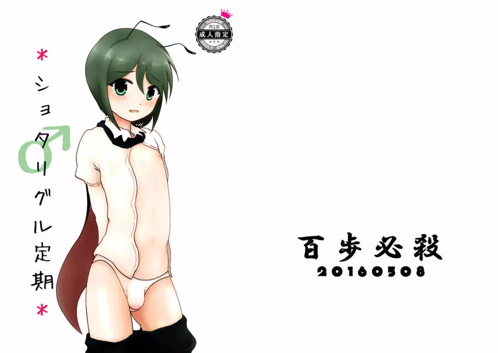 *ショタリグル定期*