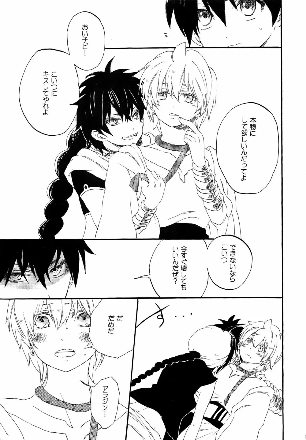 暴夜layla幻談 下巻 Page.14