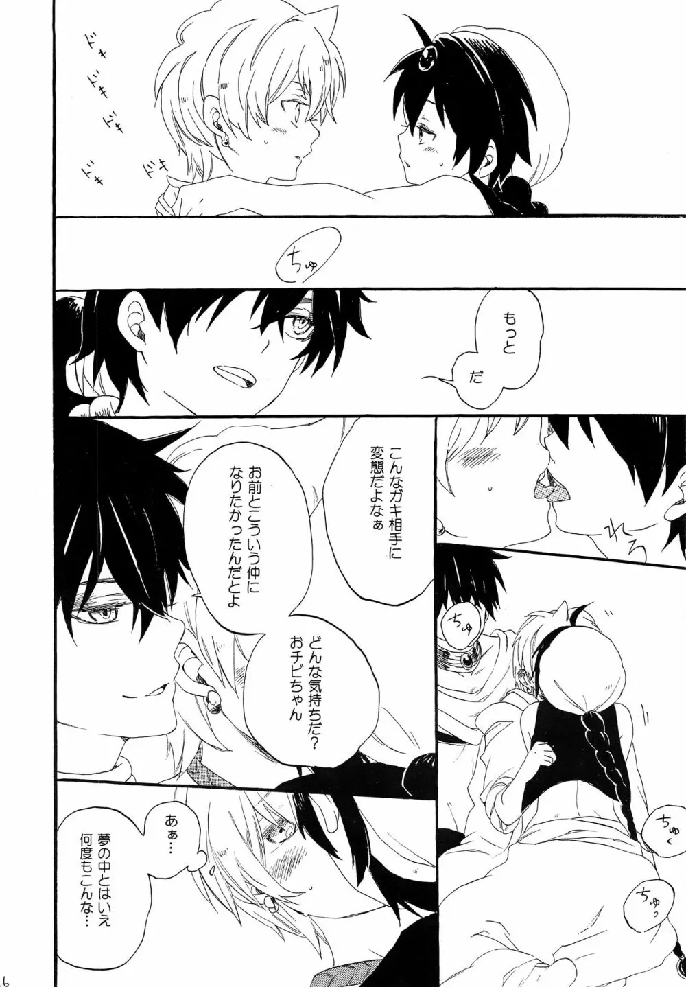 暴夜layla幻談 下巻 Page.15
