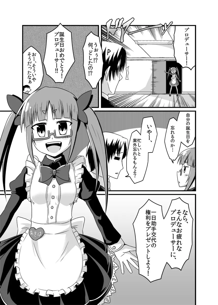 晶葉の一日助手交代権 Page.2