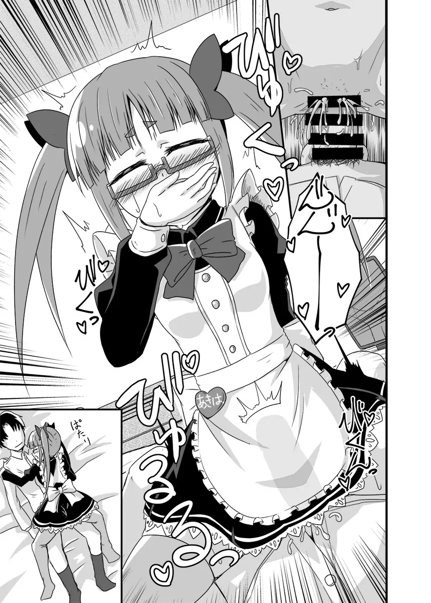 晶葉の一日助手交代権 Page.22