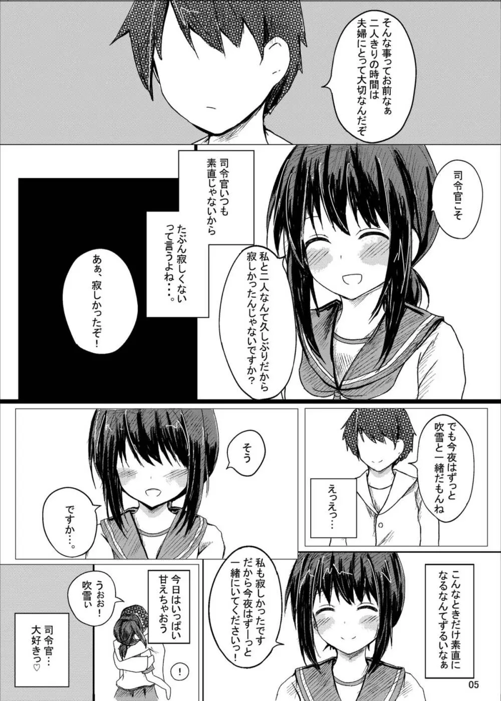 二人きりの静かな夜 Page.4