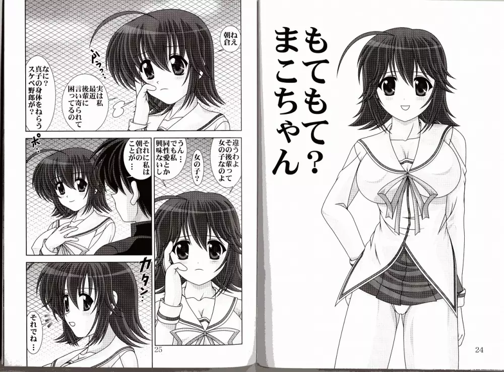 D.CUPてゆーかむしろスイカップ 2 Page.14
