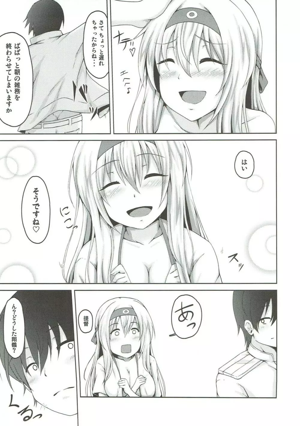 翔鶴とくちびるランデブー Page.22