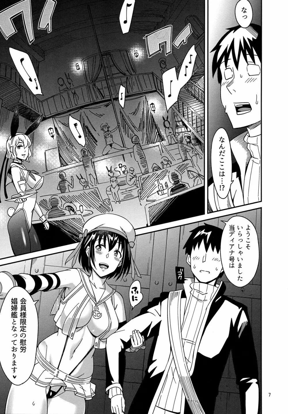 水兵さんたちと秘密の船 Page.5