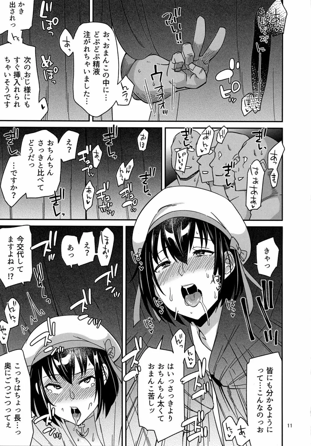 水兵さんたちと秘密の船 Page.9