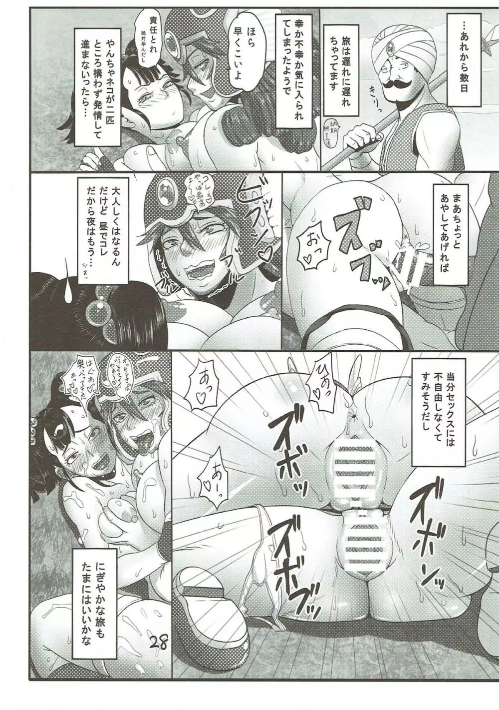 カモるはずがアヘらされる小娘の小話 Page.27