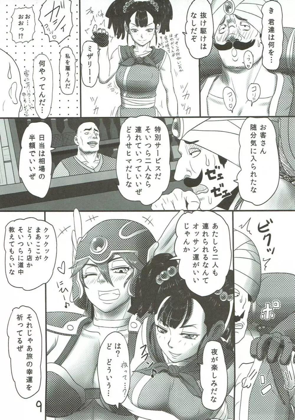 カモるはずがアヘらされる小娘の小話 Page.8