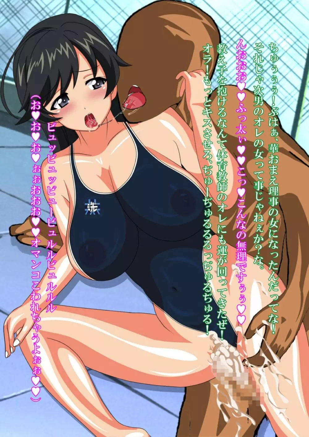 華生徒会長と種付けおじさま Page.6