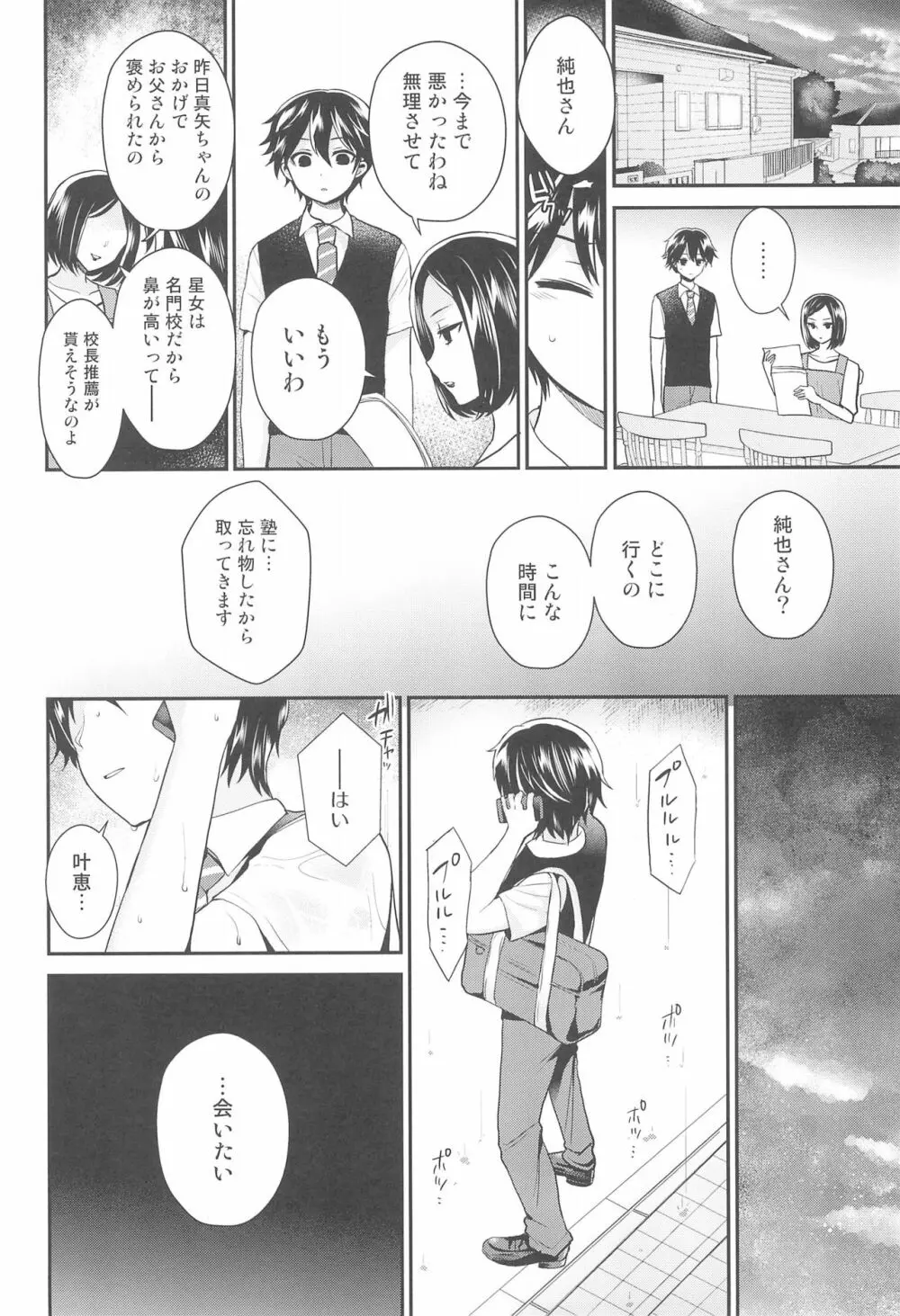 ふたなりっ!おしおきタイム6～完結編～ Page.14
