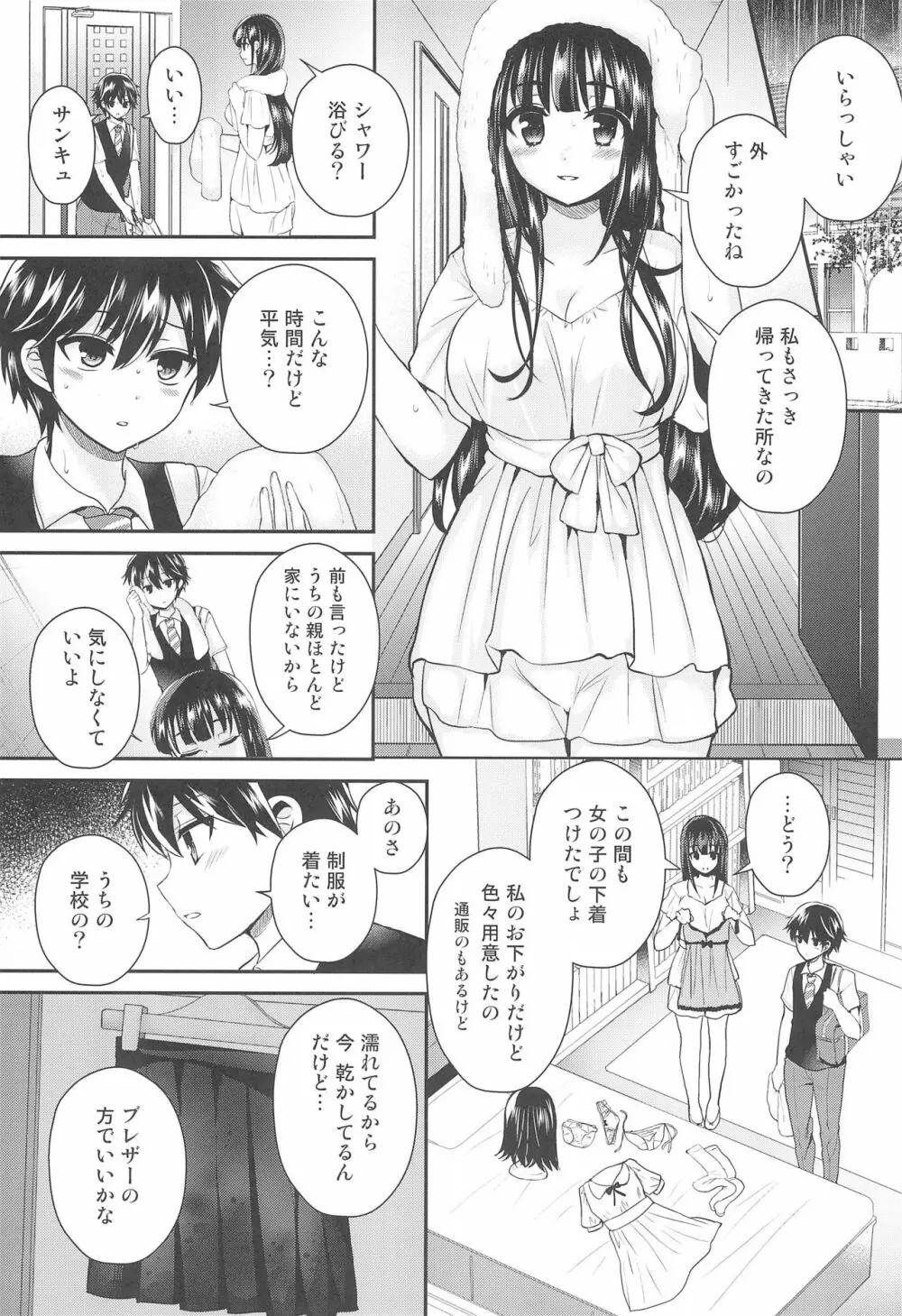 ふたなりっ!おしおきタイム6～完結編～ Page.15