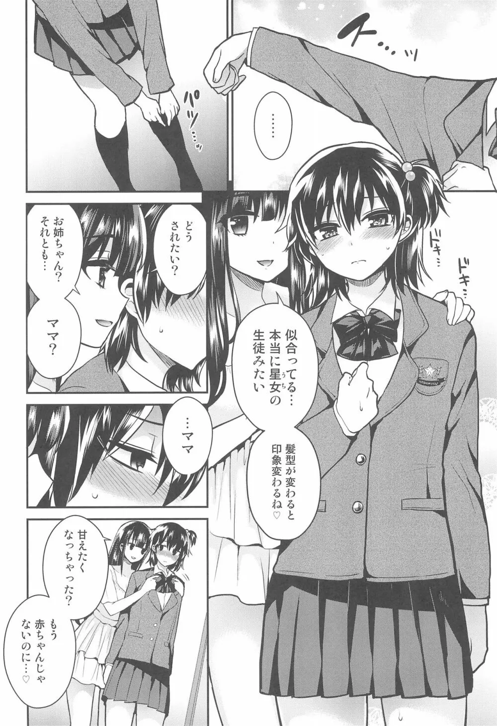 ふたなりっ!おしおきタイム6～完結編～ Page.16