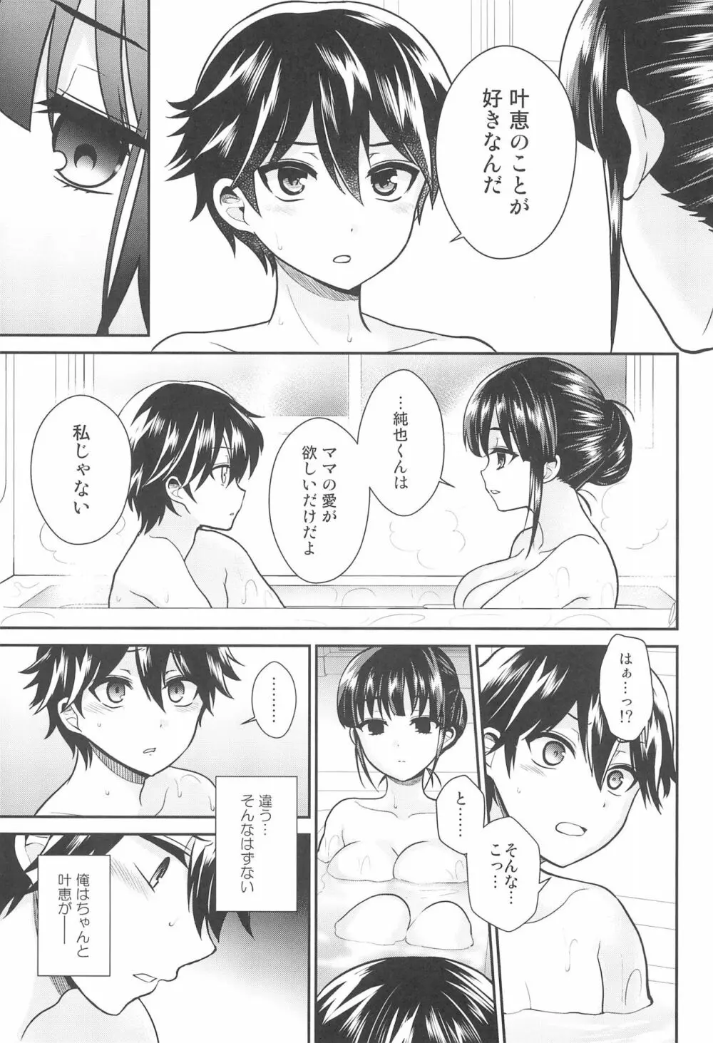 ふたなりっ!おしおきタイム6～完結編～ Page.33