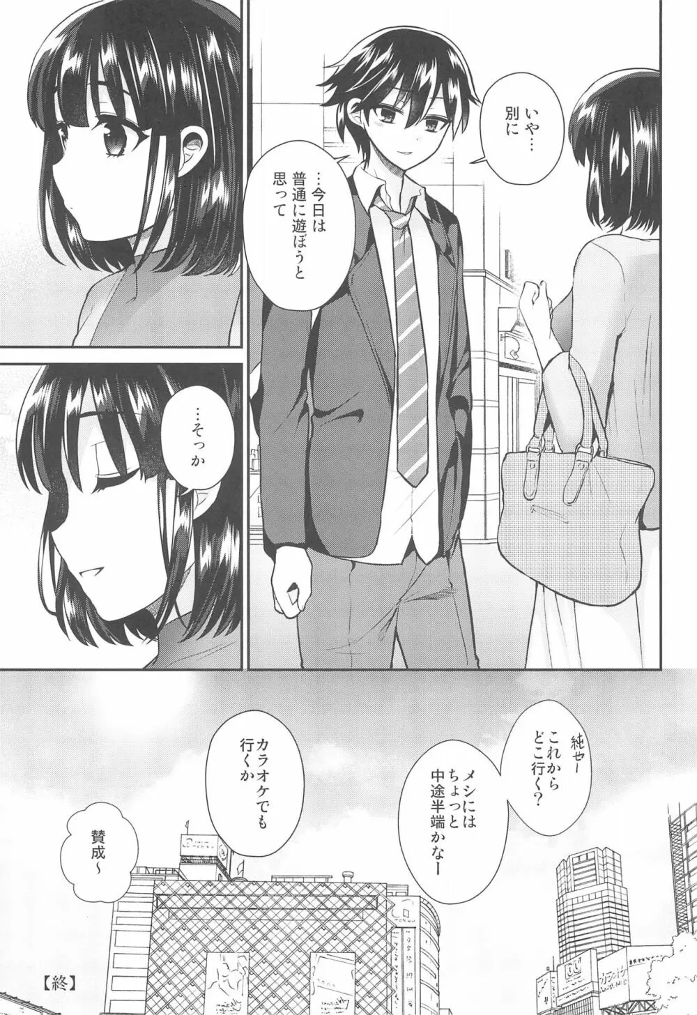 ふたなりっ!おしおきタイム6～完結編～ Page.41