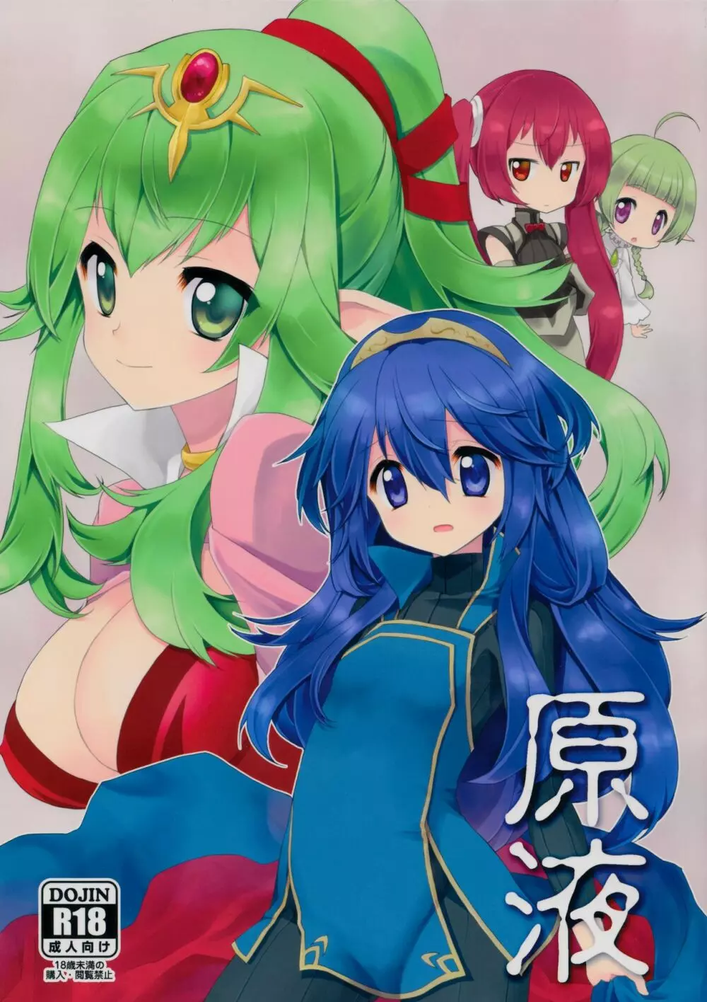原液
