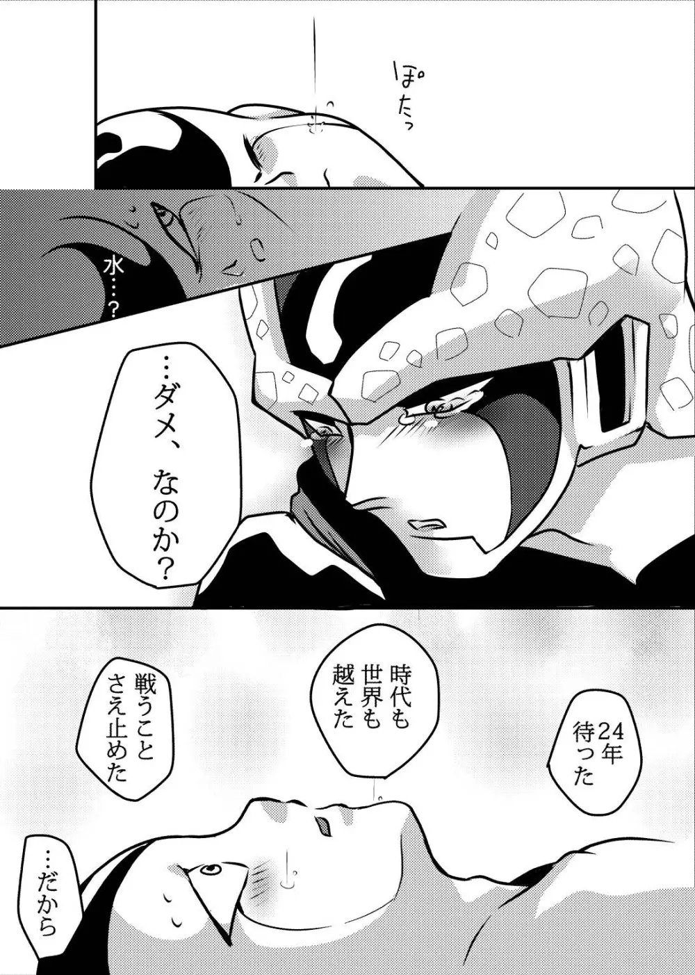 帝王サマの婿になる方法 Page.10