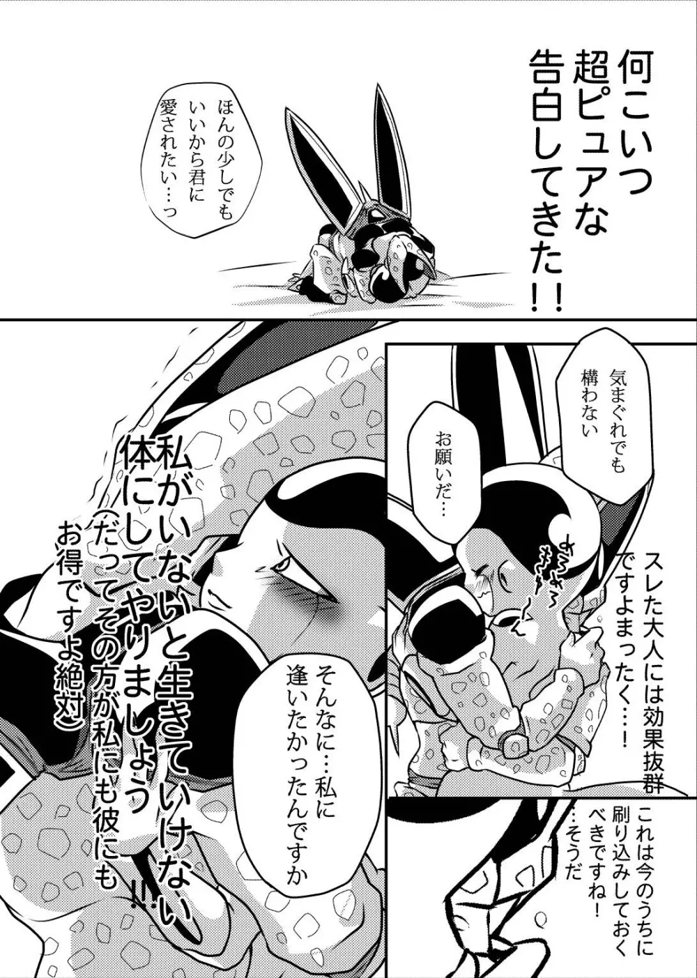帝王サマの婿になる方法 Page.11