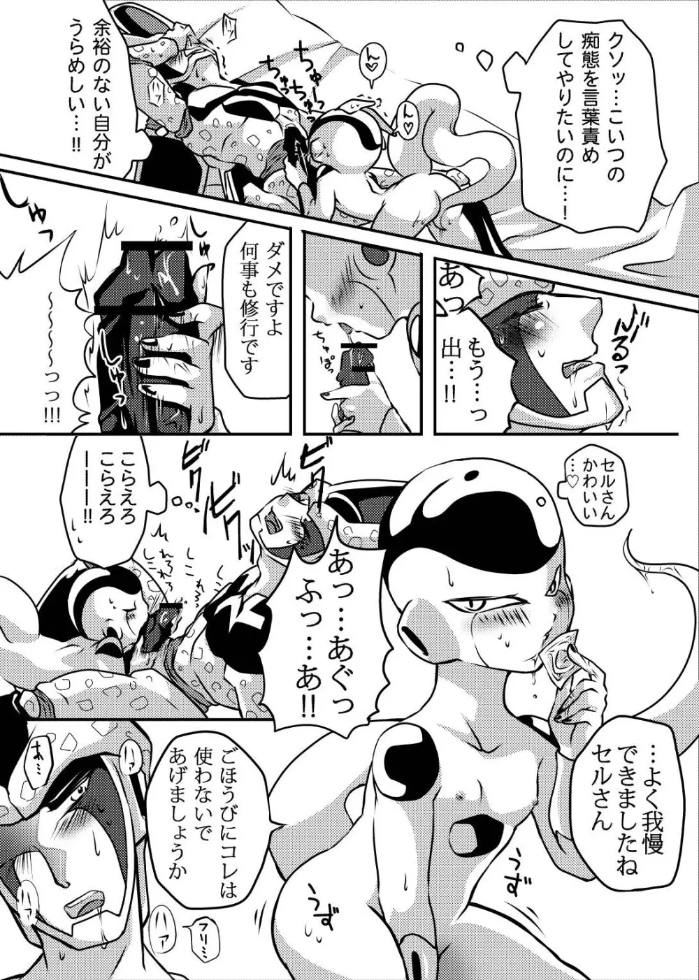 帝王サマの婿になる方法 Page.20