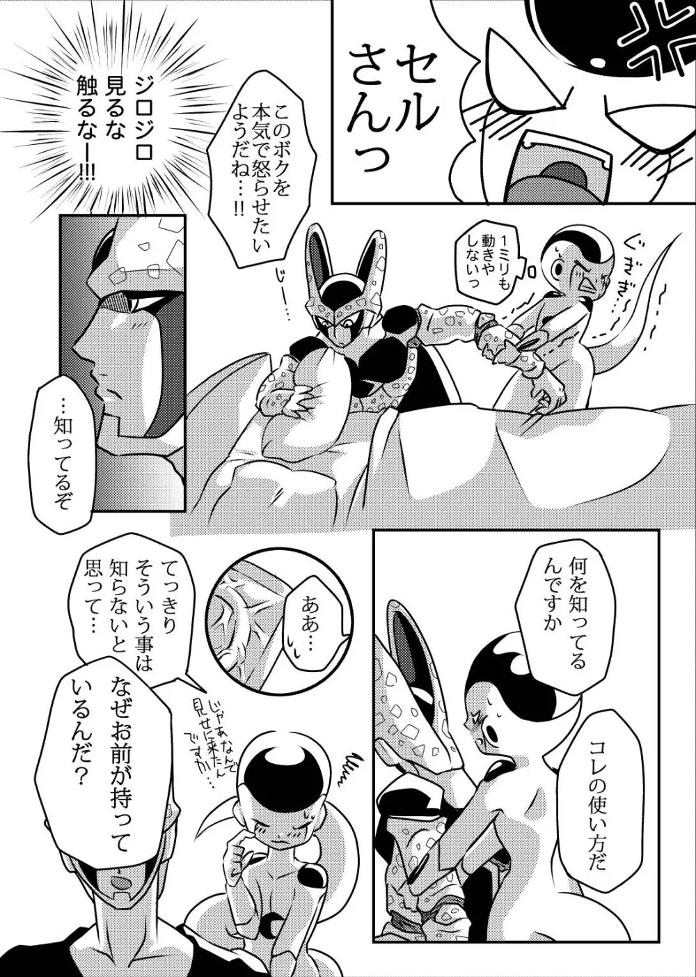 帝王サマの婿になる方法 Page.7