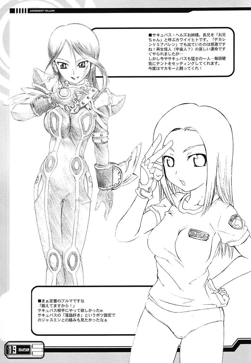 Judgment Yellow Page.18