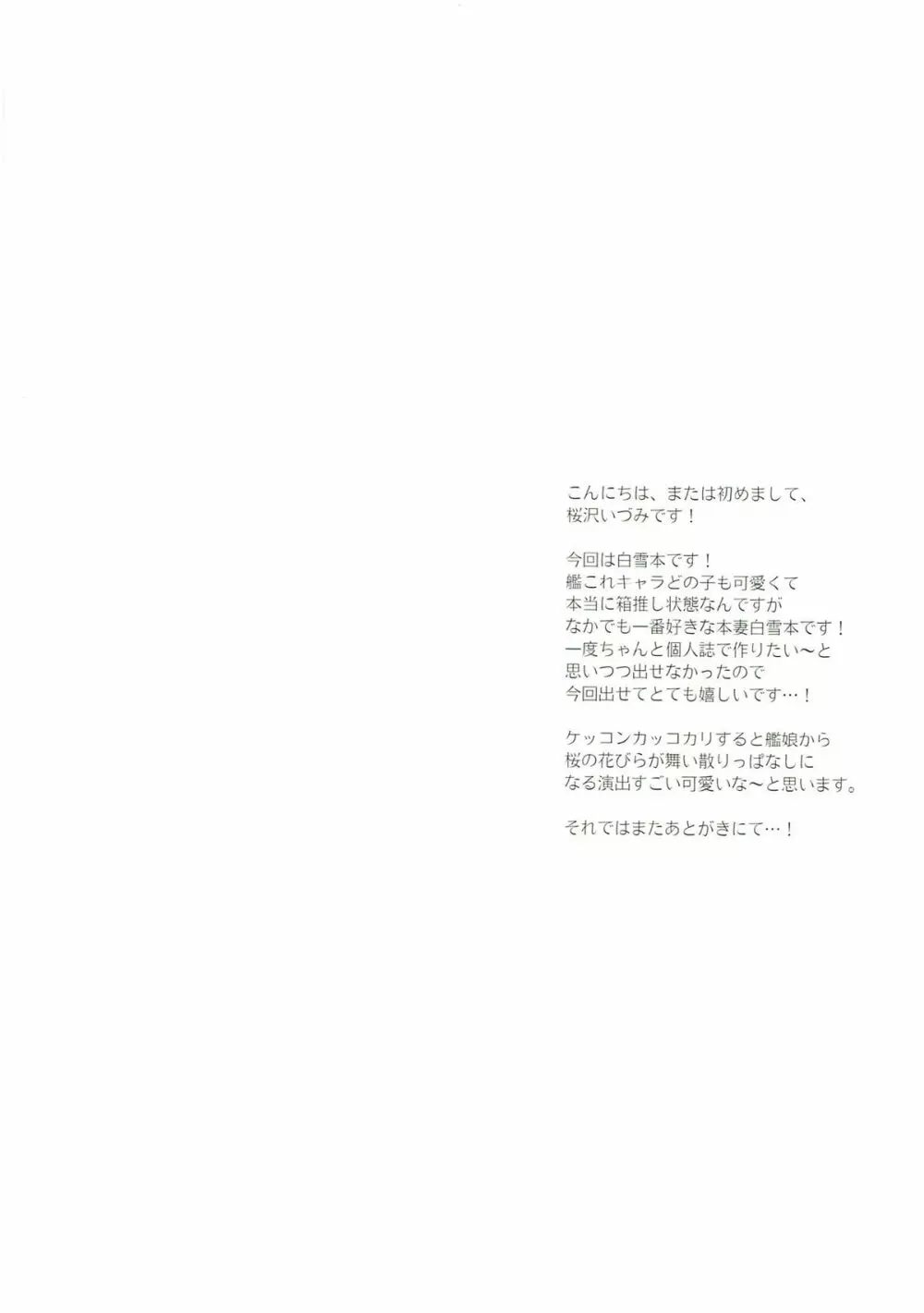 幼妻白雪 Page.3