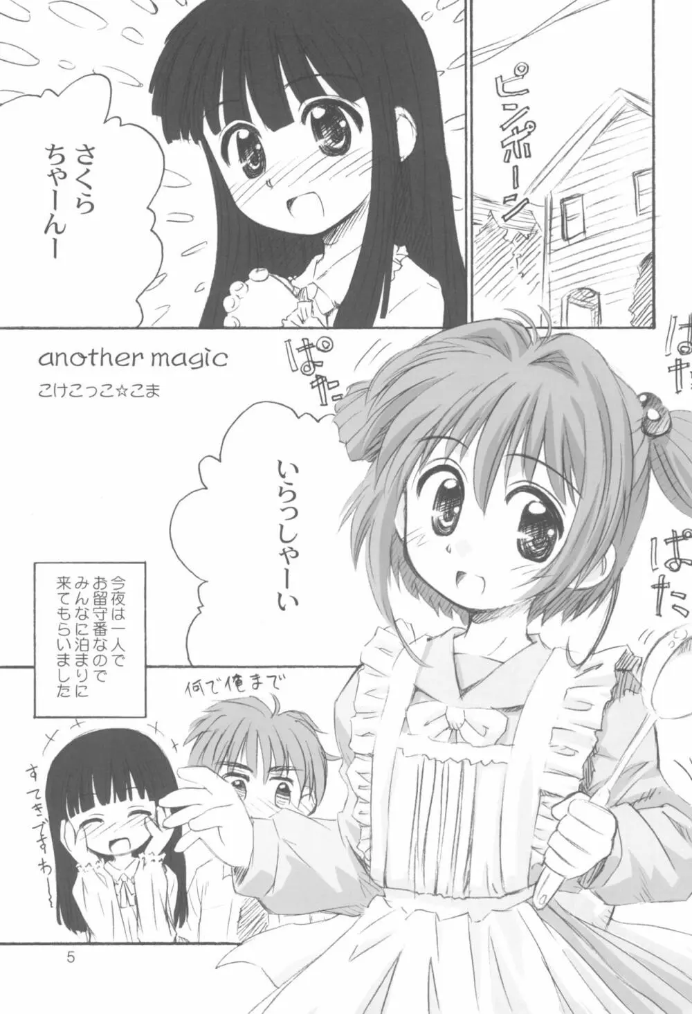 Cherry Season Page.5