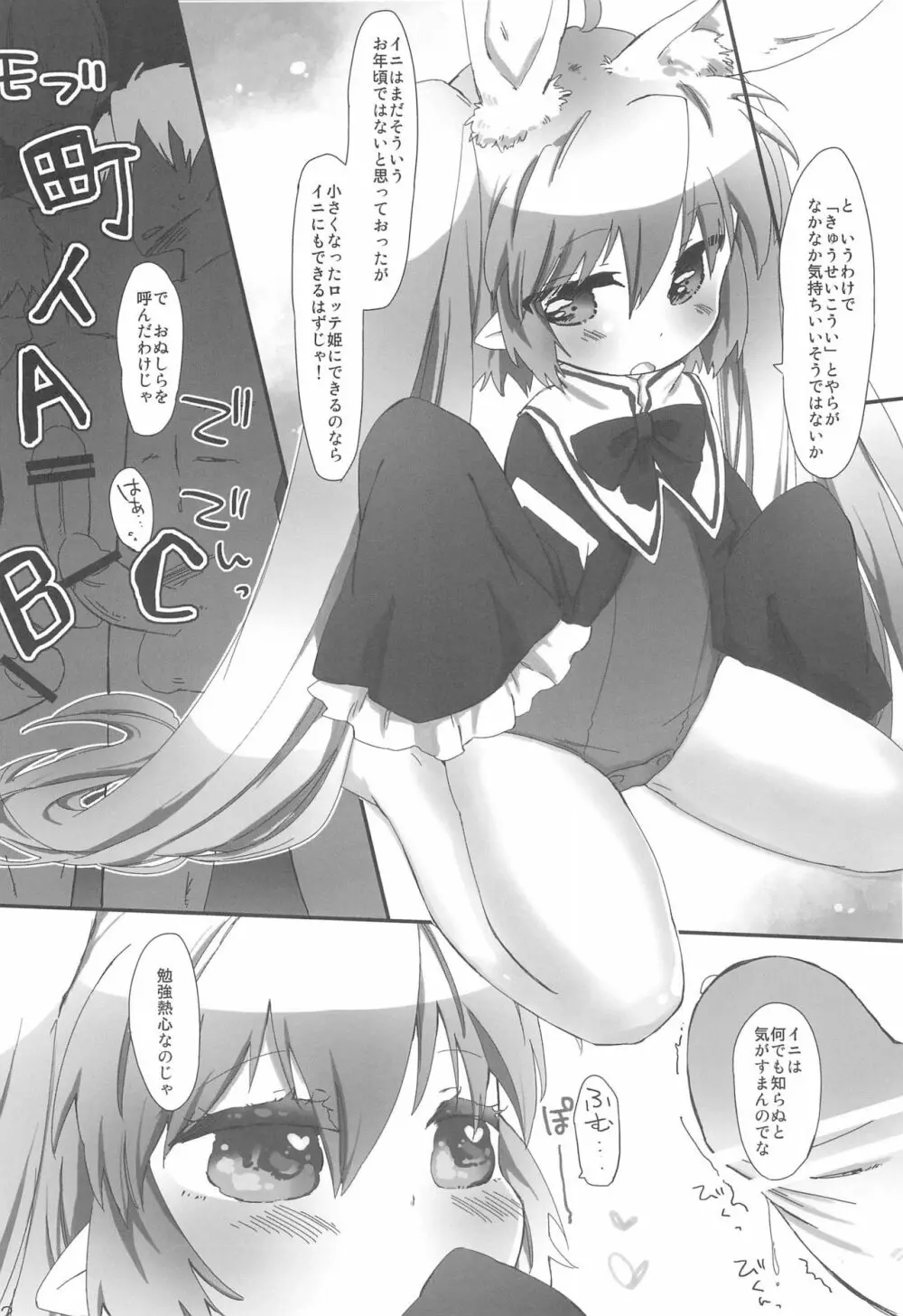 ちっちゃくたってぴったんこ Page.14