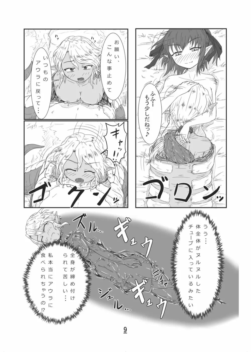 丸呑話 -エリスと酔っぱらいのラミア- Page.9