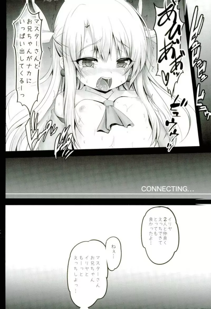 マスターさんとお兄ちゃんイリヤとえっちしよっ Page.14