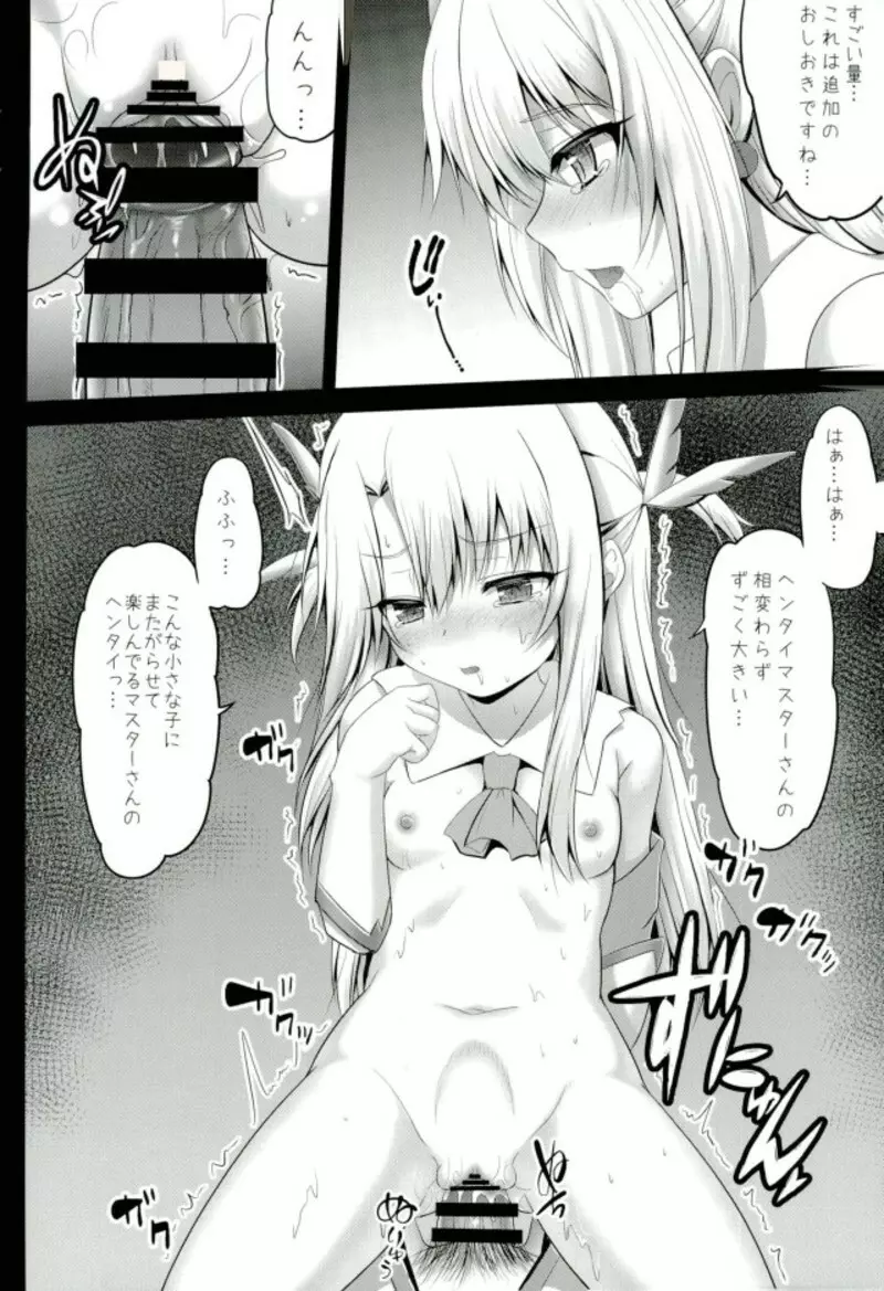 マスターさんとお兄ちゃんイリヤとえっちしよっ Page.6