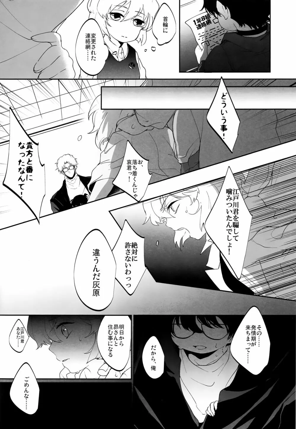 渇き Page.20