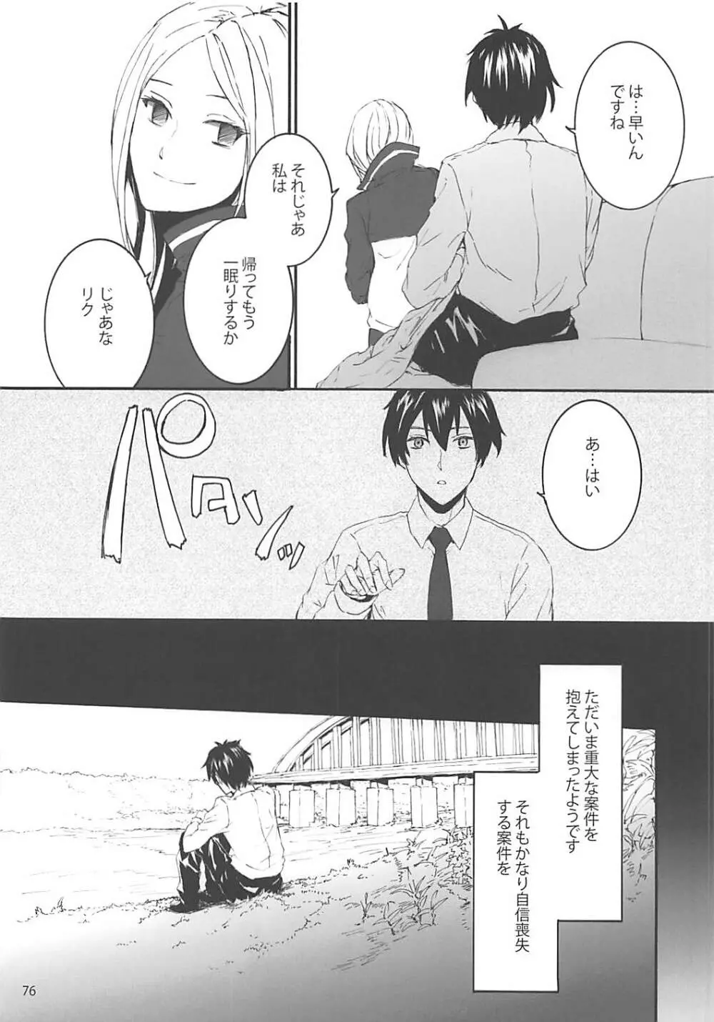 Sextet Girls 2 Page.77