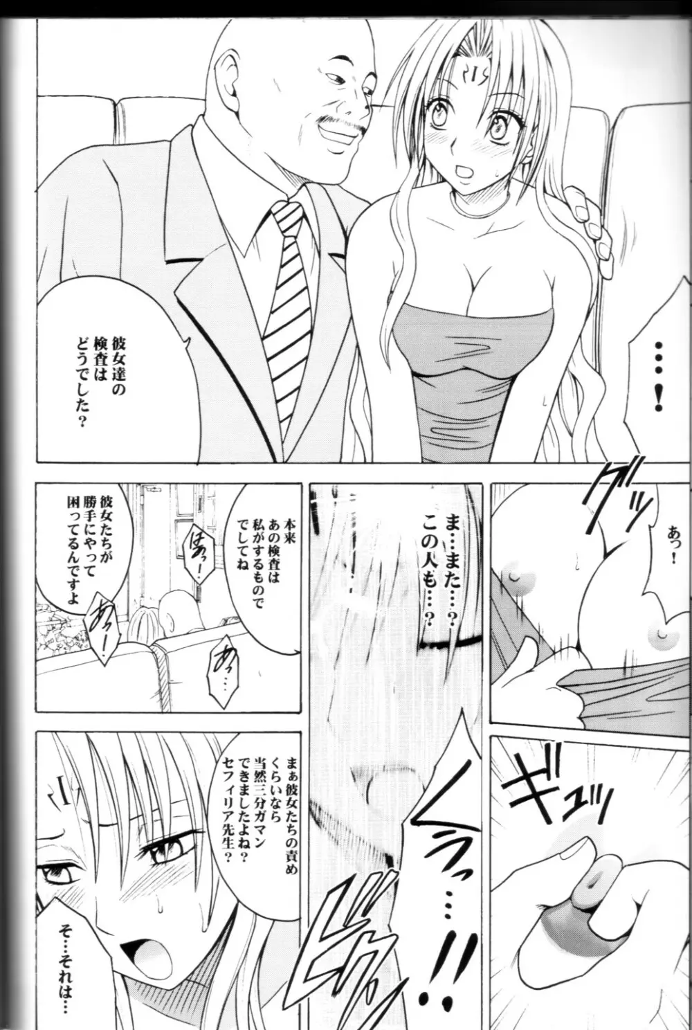 プライドの高い女 Page.41