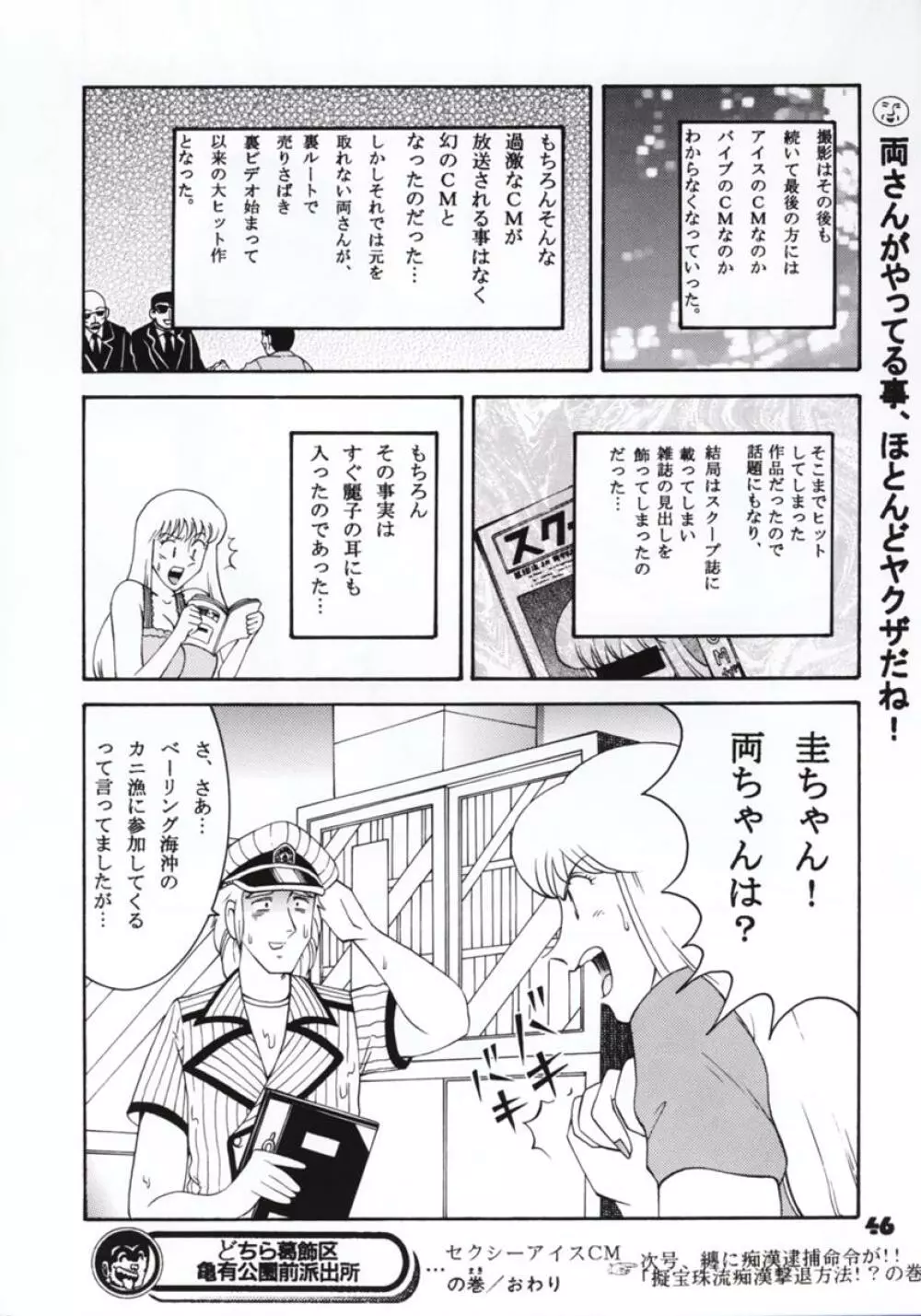 Jump Dynamite GOLD Page.44