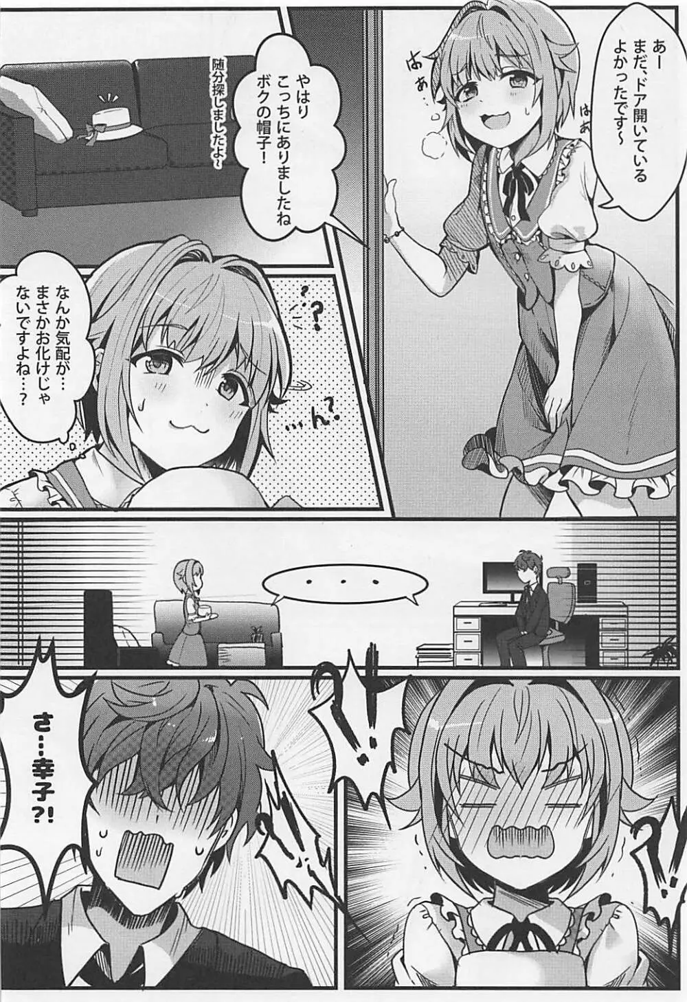 カワイイすぎるのが悪い!! Page.5