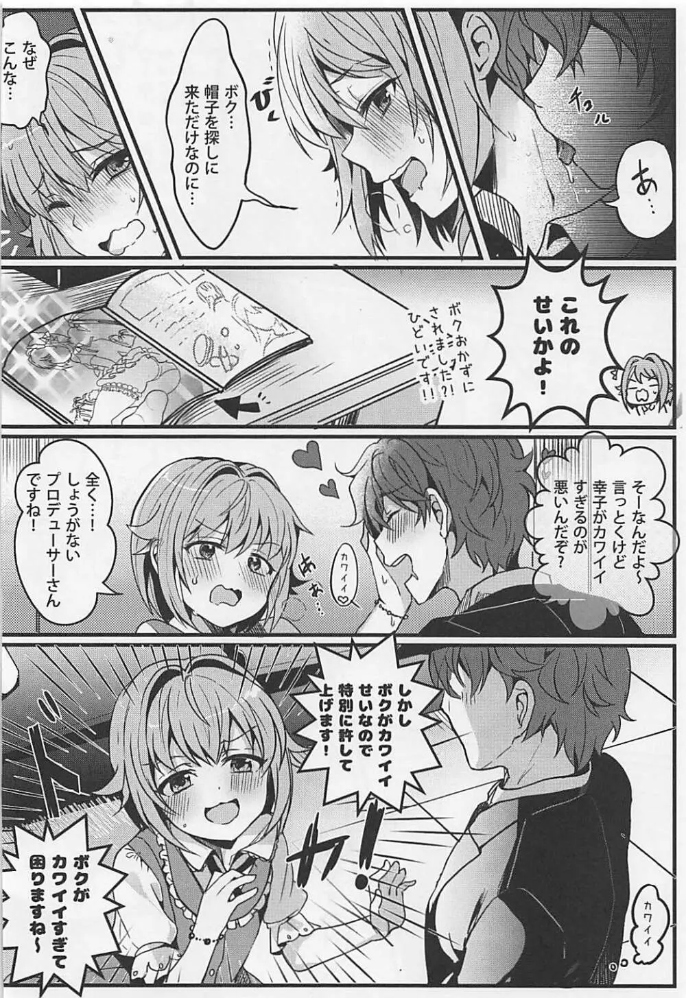 カワイイすぎるのが悪い!! Page.7