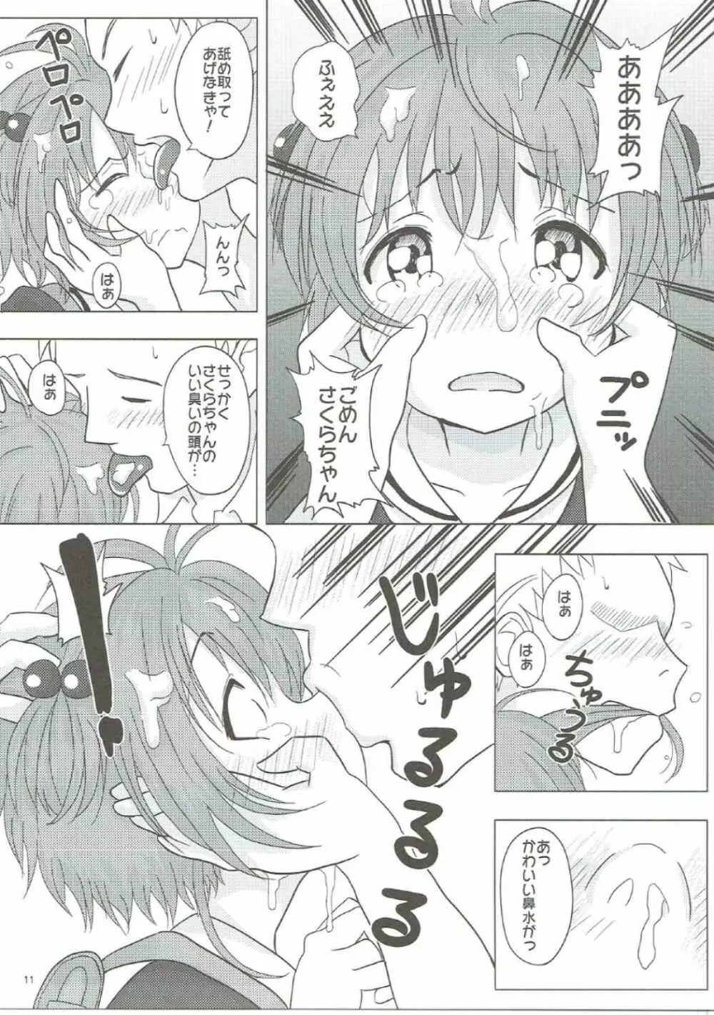 SAKURA BREAK2 ～悪夢の集団痴漢バス～ Page.10