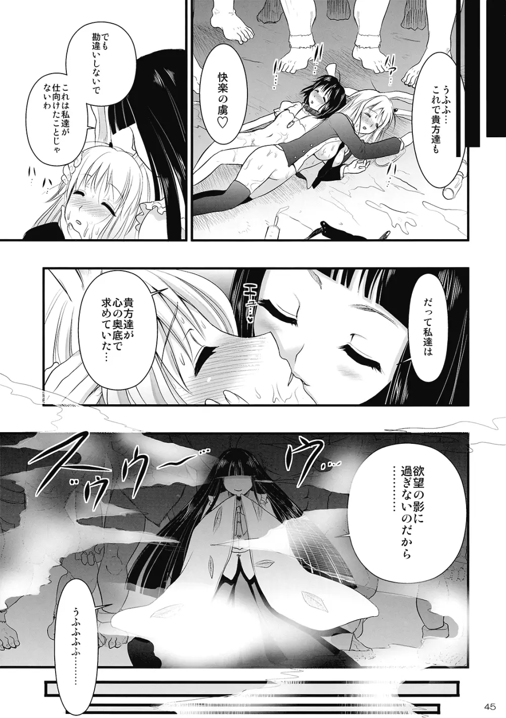 R淫 -イナバ陵辱- Page.45