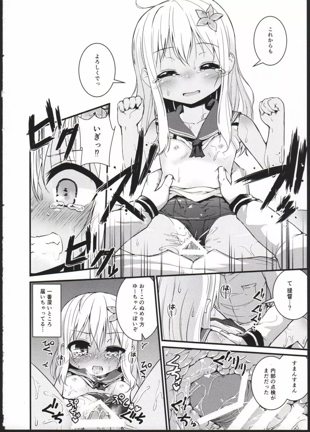 ろーちゃん本日点検中!! Page.6