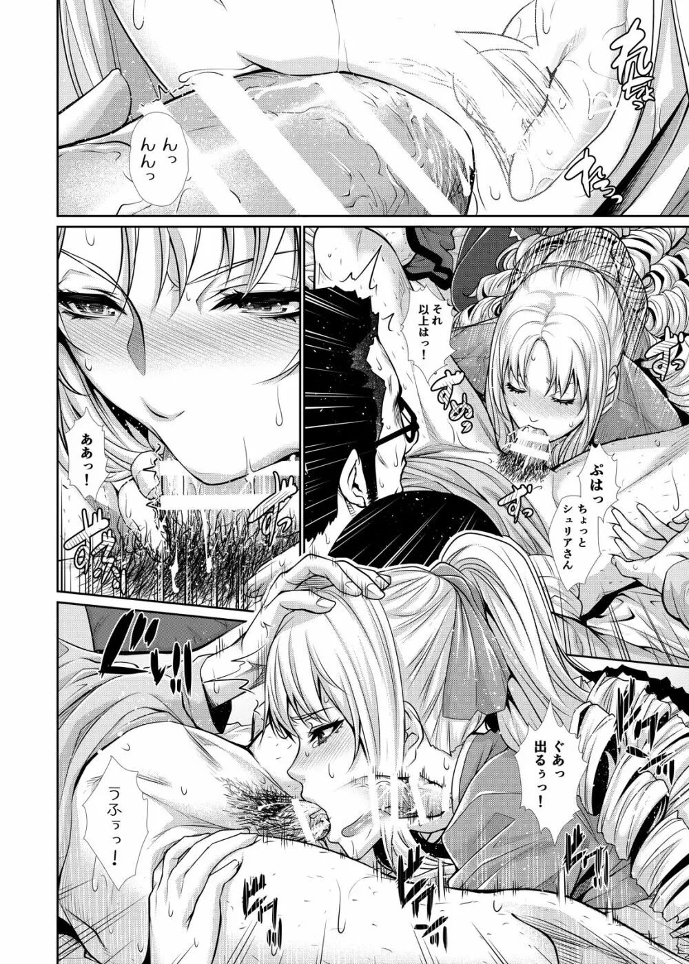 四畳半物語 二畳目 Page.12
