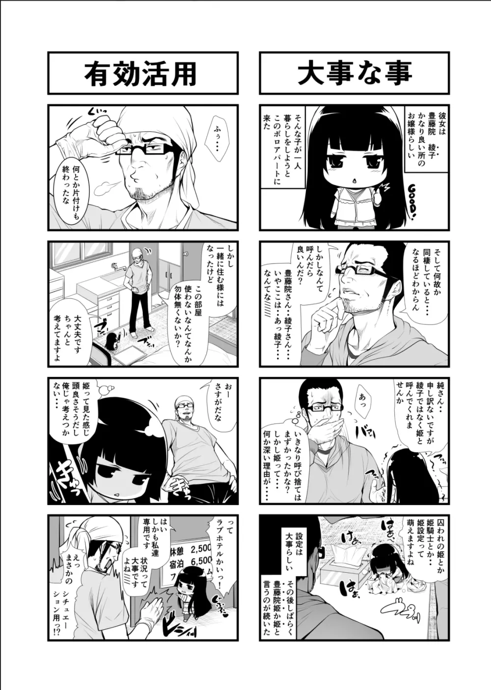 四畳半物語 二畳目 Page.37