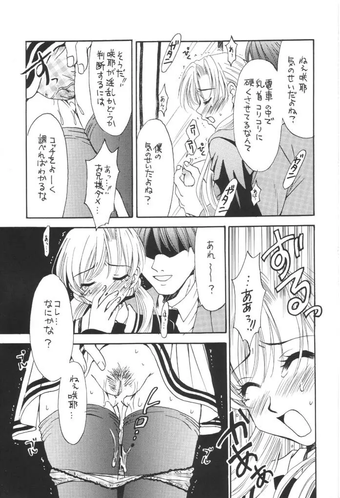 脳内劇場 vol.2 Page.19
