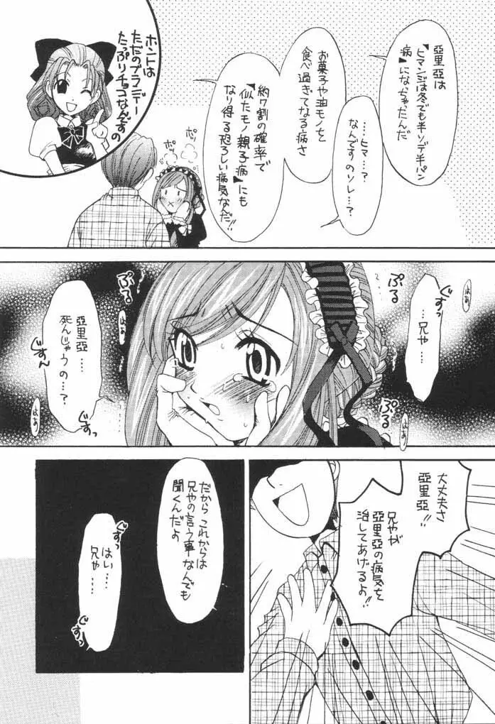 脳内劇場 vol.2 Page.8