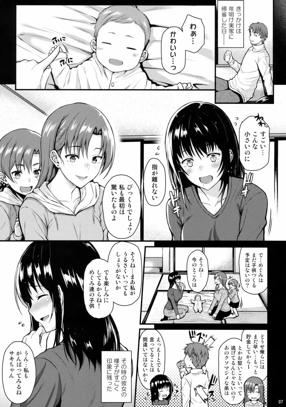 めぐみさんと子作りエッチ Page.6