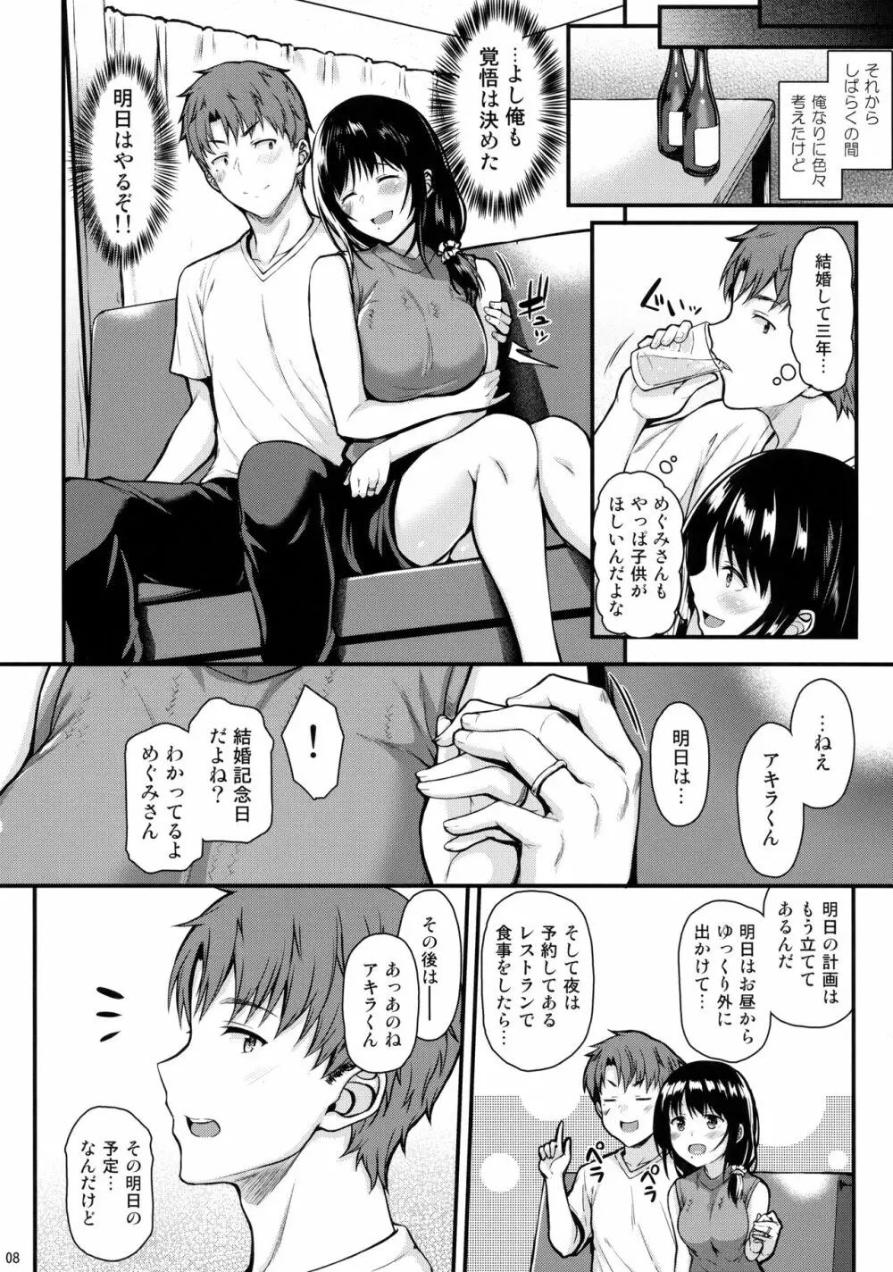 めぐみさんと子作りエッチ Page.7