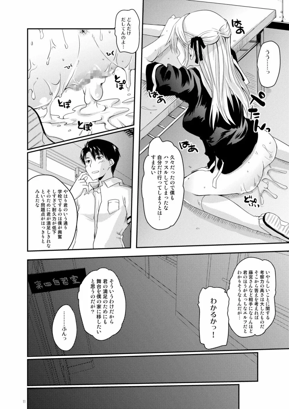 エルフっていうのは! Page.12
