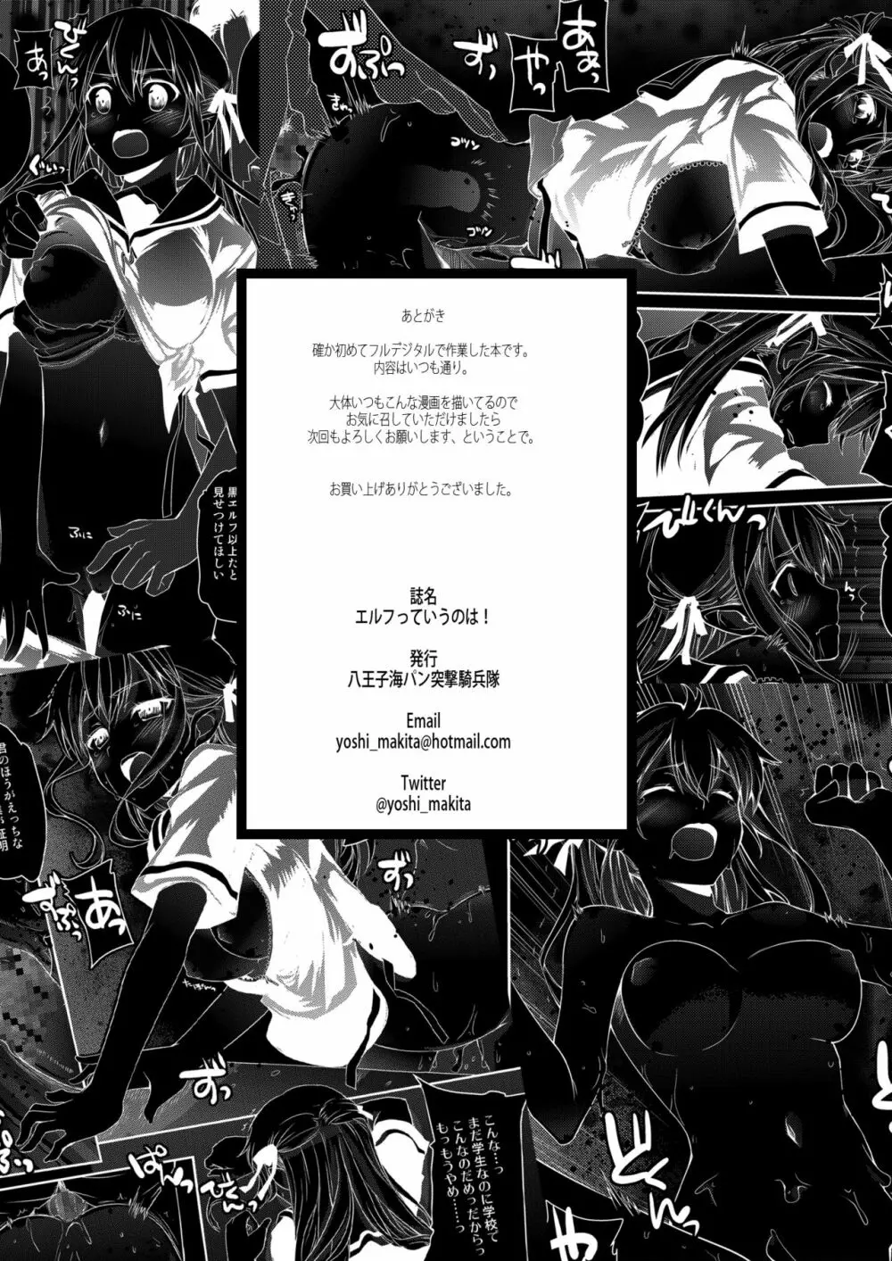 エルフっていうのは! Page.19