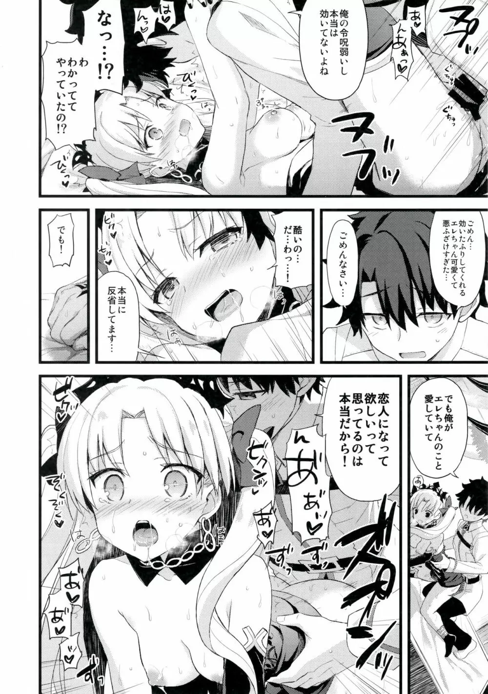 マイルームでエレちゃんと。 Page.15