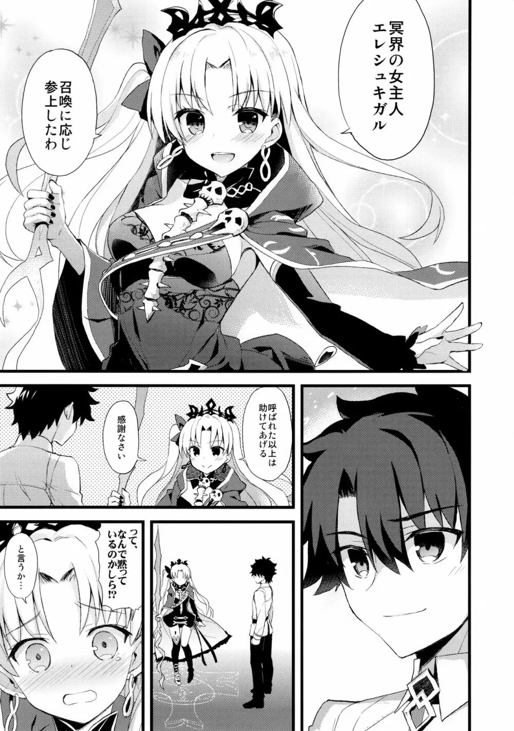 マイルームでエレちゃんと。 Page.4