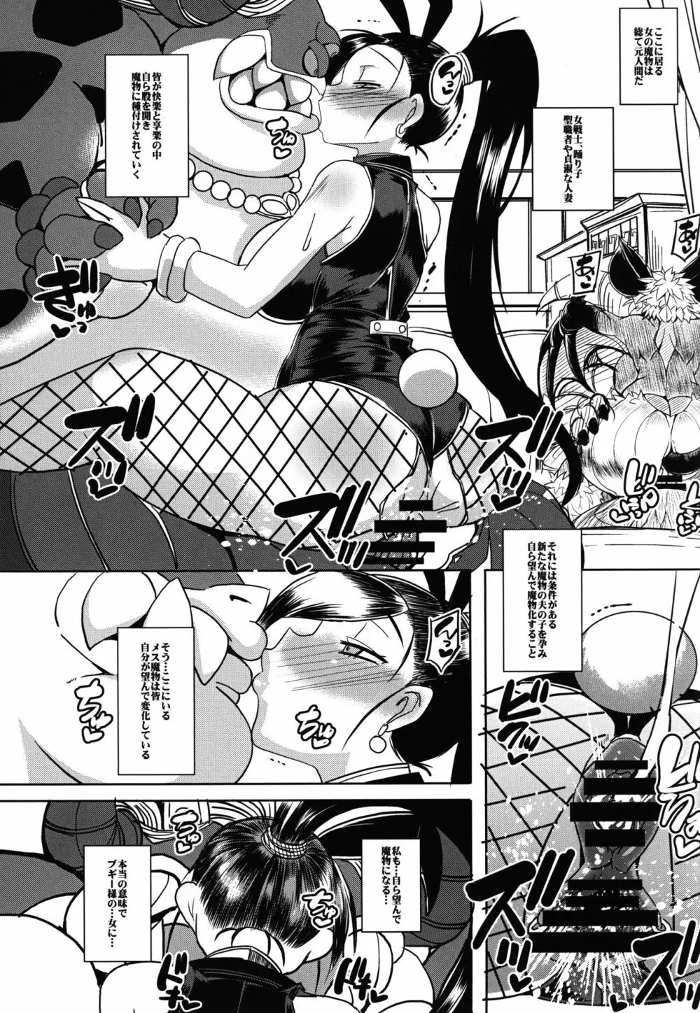 楽園淫姫 Page.27